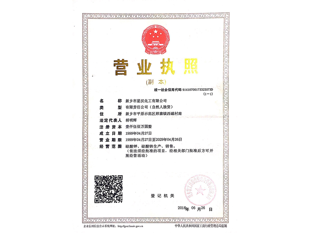 營業執照